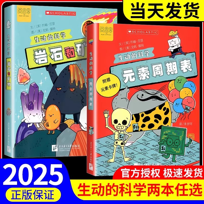 生动的科学系列元素周期表岩石和矿物儿童趣味百科全书中国少年小学生科学书籍全套科普类化学启蒙书漫画书读物十万个为什么可怕的