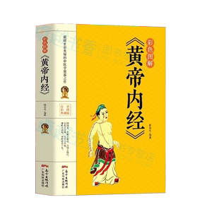 正版3册 中药大辞典 彩色图解黄帝内经中医抓药基础药理学教材 中草药材药方速查辞典临床用药手册草药方剂书图解本草纲目白话版