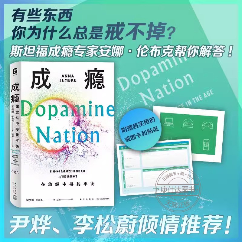 成瘾：在放纵中寻找平衡科普力作