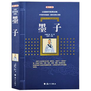 【抖音同款】全5册墨子+鬼谷子+韩非子+管子+ 奇门遁甲详解正版百部国学传世经典系列 孟子荀子韩非子中华国学 政治哲学畅销书籍