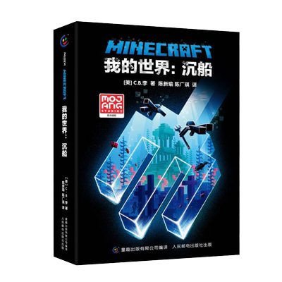 正版迷你我的世界漫画书籍游戏
