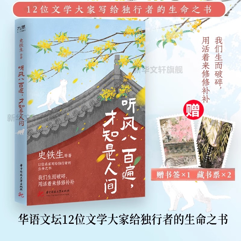 听风八百遍才知是人间史铁生