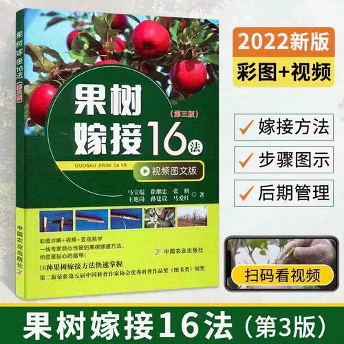 果树嫁接16法果树整形修剪栽培管理果树种植嫁接技术书桃树草莓无花果苹果大樱桃蓝莓石榴猕猴桃柑橘葡萄病虫害防治16法种植技术书