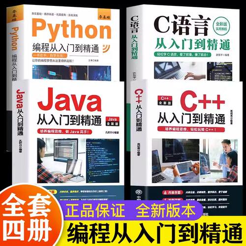 +Python编程入门零基础自学