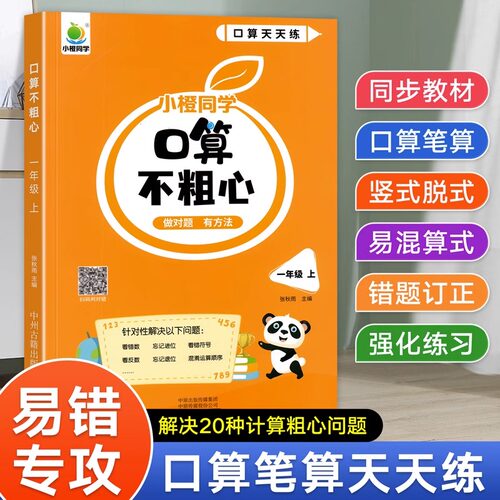 小橙同学口算不粗心一年级上册