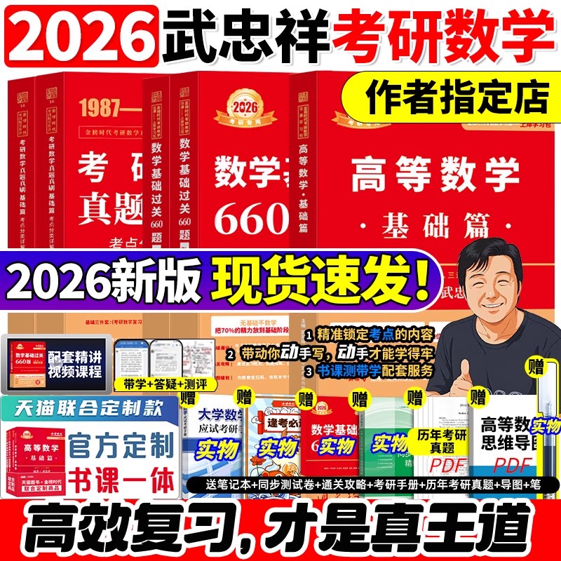 武忠祥2026考研数学高数辅导讲义基础篇过关660题数学一数二三高等数学李永乐线性代数强化严选题330题真题复习全书26金榜时代资料图片