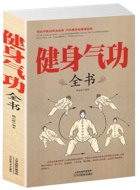健身气功全书中国武术太极拳