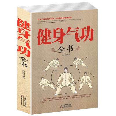 健身气功全书中国武术太极拳