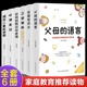 语言正面管教自驱型成长捕捉 抖音同款 家庭教育13读书全6册儿童敏感期哈佛家训好妈妈胜过好老师育儿书籍父母畅销书父母