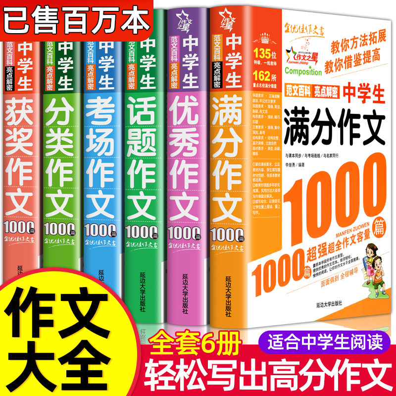 2025年人教版初中作文书中考满分作文优秀作文大全1000篇正版七八九年级高分范文精选分类记叙文素材初一二三中学生语文写作技巧
