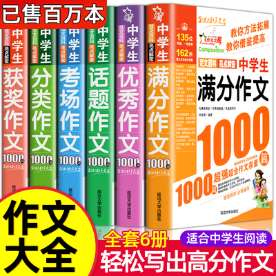2025年人教版初中作文书中考满分作文优秀作文大全1000篇正版七八九年级高分范文精选分类记叙文素材初一二三中学生语文写作技巧