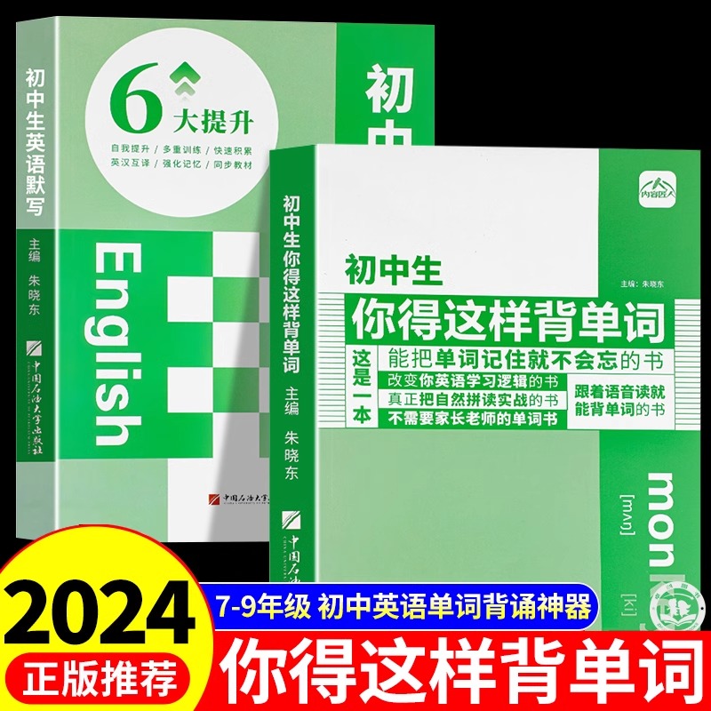 抖音同款2024新版英语背诵神器