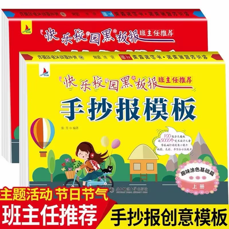 小学生手抄报模版大全一二三四五六年级幼儿园儿童黑板报手绘海报素材模板设计大全国庆节重阳节感恩节春节校园教师圣诞节主题板报