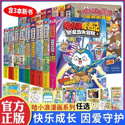 哈小浪系列全套书籍儿童阅读书籍