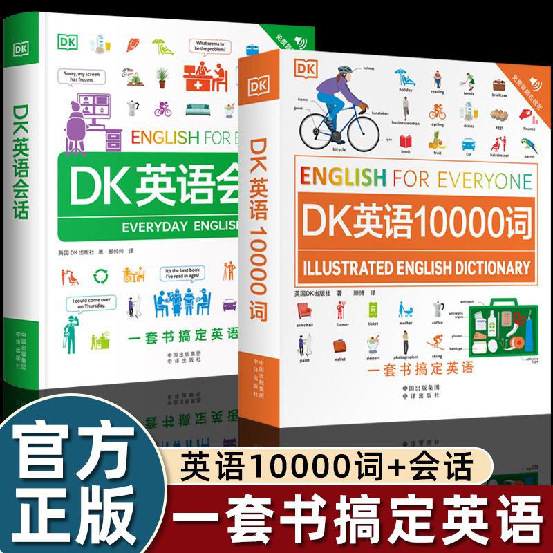 DK英语10000词dk英语会话dk英语习语dk英语短语动词一万词汇全书新视觉人人学英语雅思托福主流考试参考书记忆背诵更轻松畅销读物