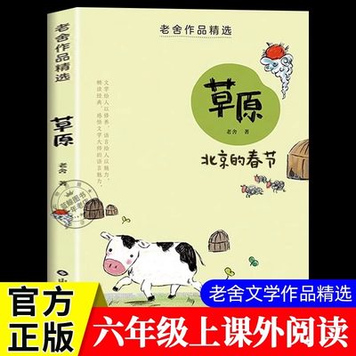 暑假推荐草原北京的春节
