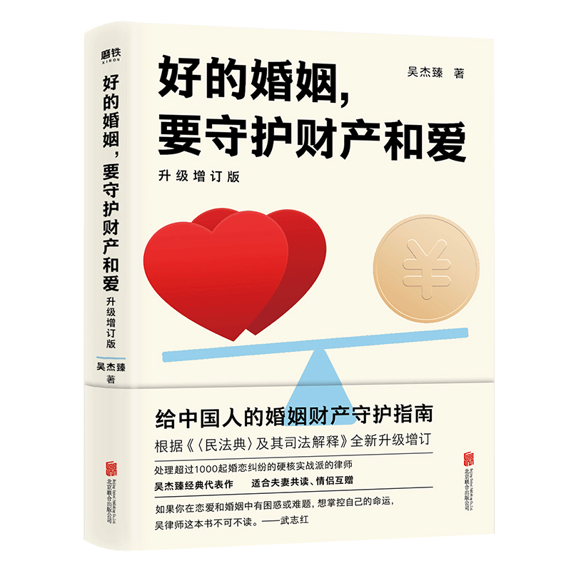好的婚姻,要守护财产和爱