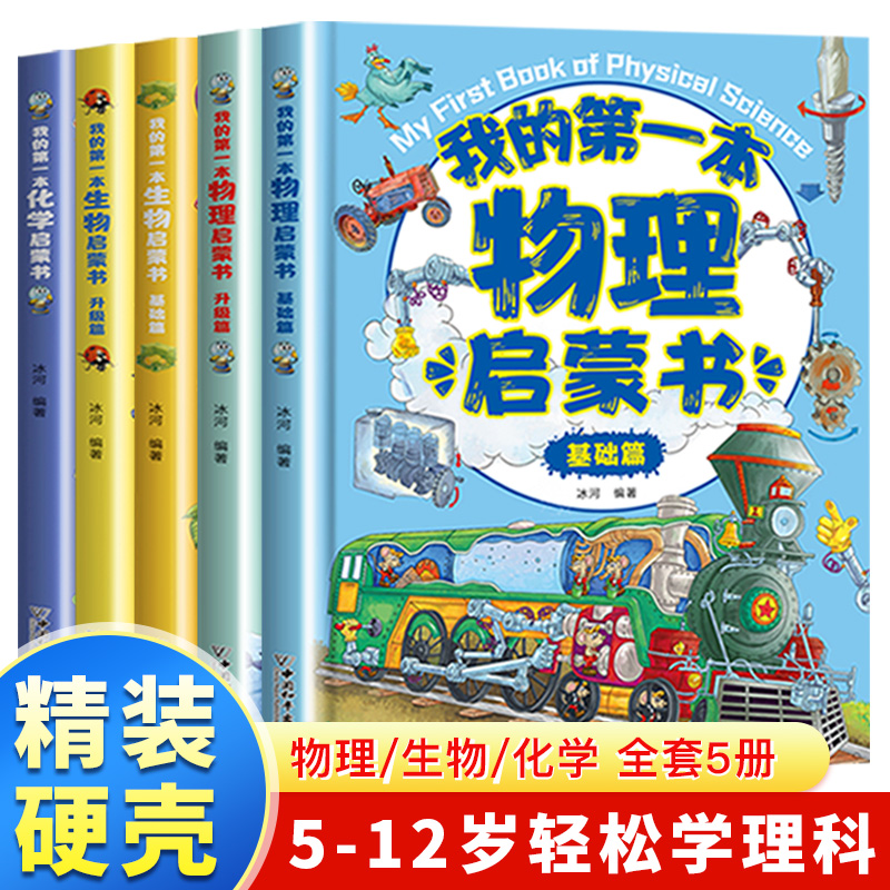 第一本物理启蒙全5册