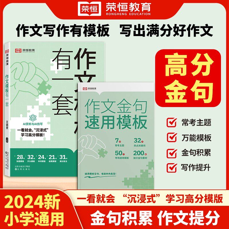 作文模板有一套金句速用模板小学生中学生万能作文素材句子积累优美段落好词好句好段摘抄本高分小学初中语文二三四五六年级正版