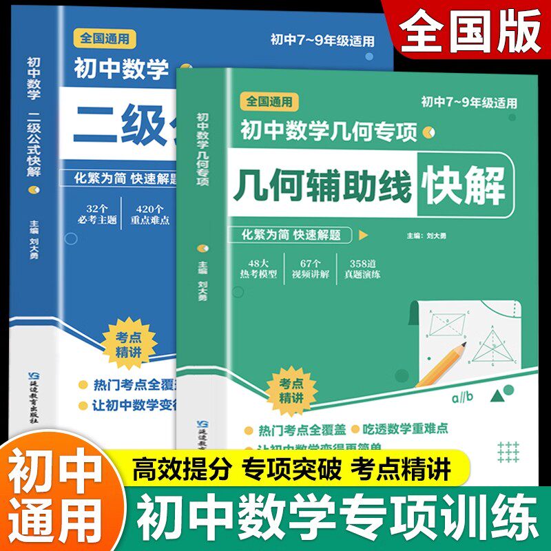 初中数学二级公式几何辅助线快解