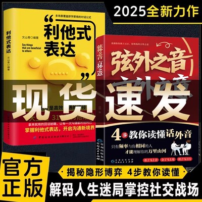 弦外之音言外之意利他式表达