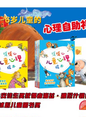 暖暖心儿童心理绘本心灵成长