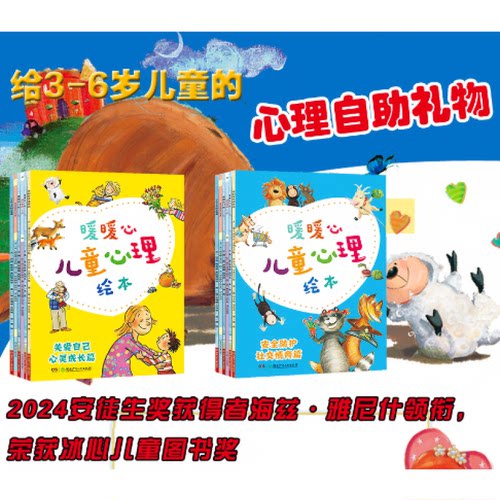 暖暖心儿童心理绘本心灵成长