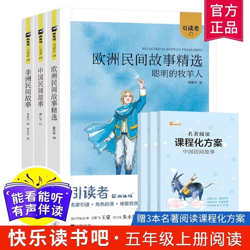 引读者快乐读书吧小学五年级上册