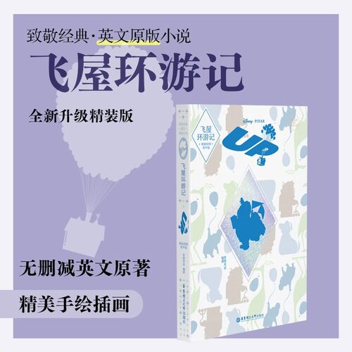 飞屋环游记英文原版小说