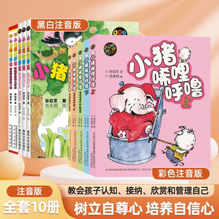 上下册彩色拼音版 书目春风文艺出版 孙幼军著作3 9岁幼儿童文学绘本一二年级小学生阅读课外书暑期寒假经典 社 小猪唏哩呼噜注音版