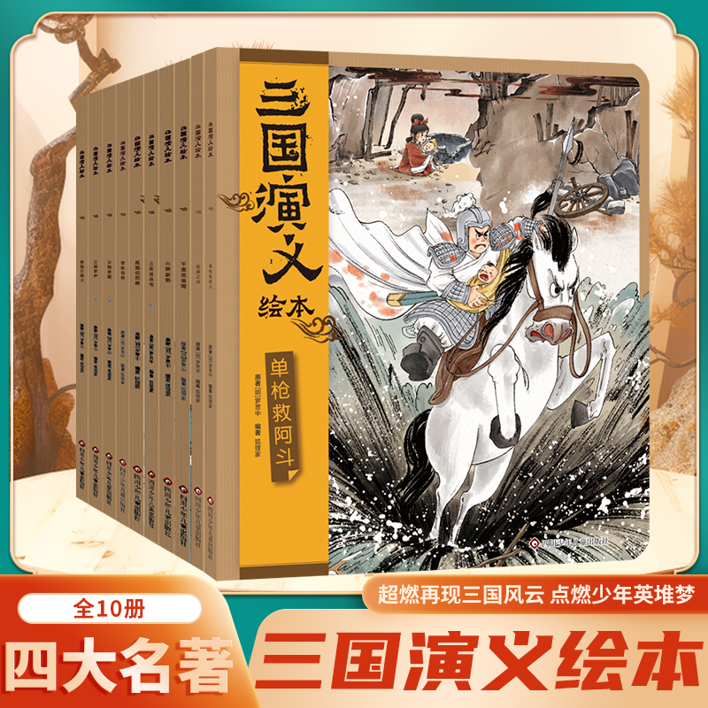 三国演义西游记绘本全套6册