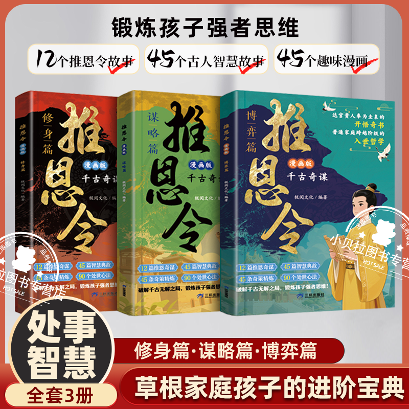 推恩令漫画版全3册千古阳谋真相