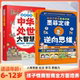 12岁儿童成长绘本突破正向思维为人处世人情世故社交力给孩子 漫画版 陪孩子解决思维问题墨菲定律逆向思维推恩令6 中华处世大智慧