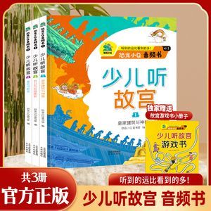 少儿听故宫皇帝与珍宝
