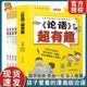 书目注释国学经典 论语超有趣全套4册文言文原文注音版 一二四五六年级小学生课外阅读书籍经典 书籍彩图漫画书名人名言故事书