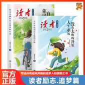 你可以拥有自己想要 生活 小学五六年级初中七八九课外阅读 读者励志追梦篇全2册 青少年版 开始 经典 优秀读物 人生永远没有太晚