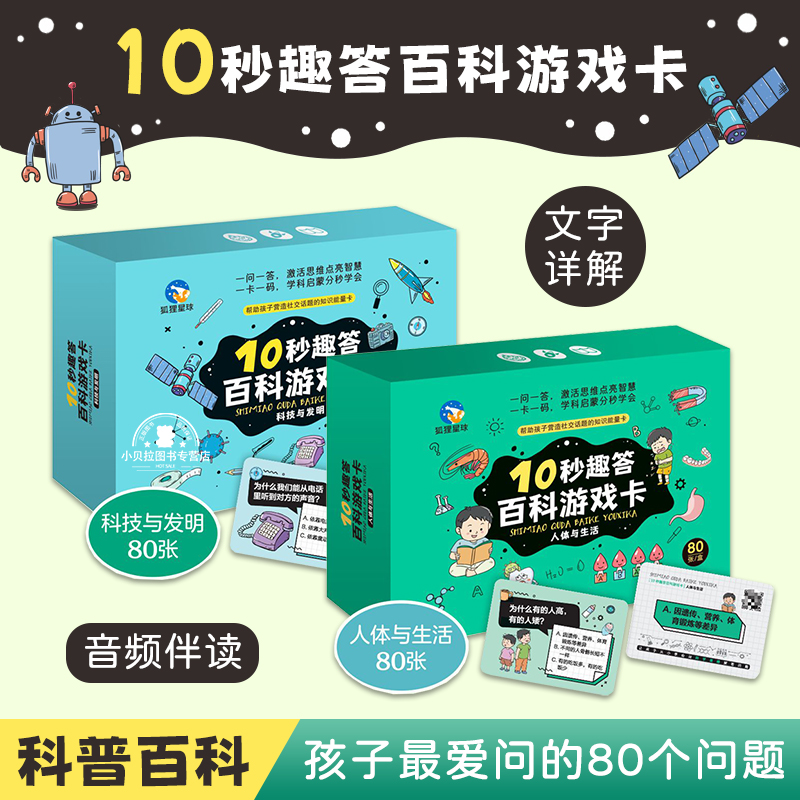 10秒趣答百科知识能量卡小学生常识认知趣味选答卡片儿童益智游戏卡中小学生益智常识认知卡牌成语接龙图文卡玩具