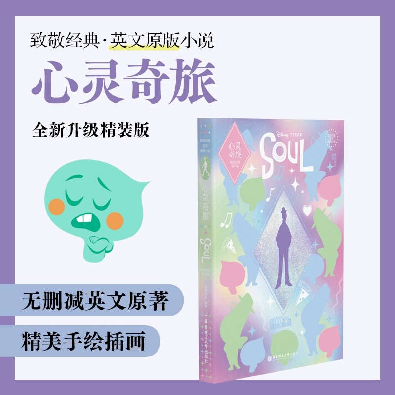 英文原版小说.心灵奇旅