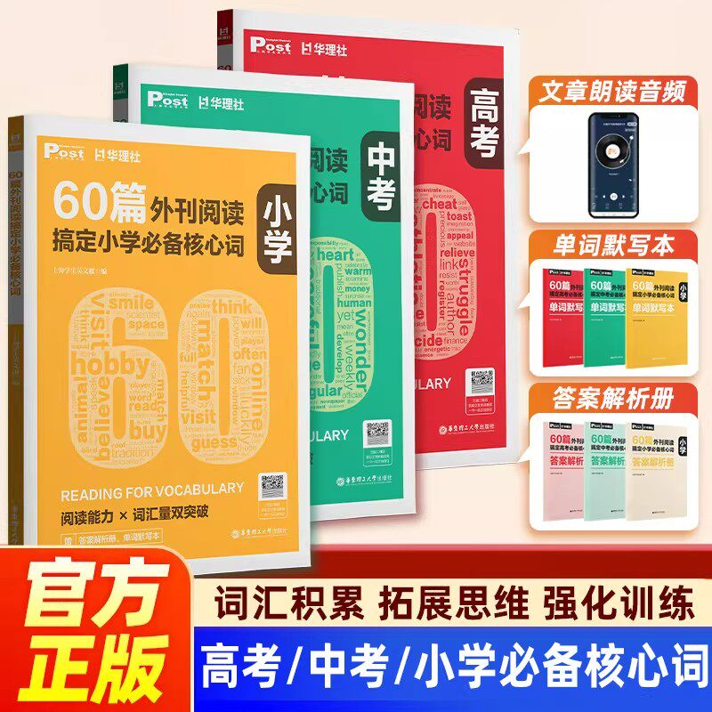 60篇外刊阅读搞定小学必备核心词