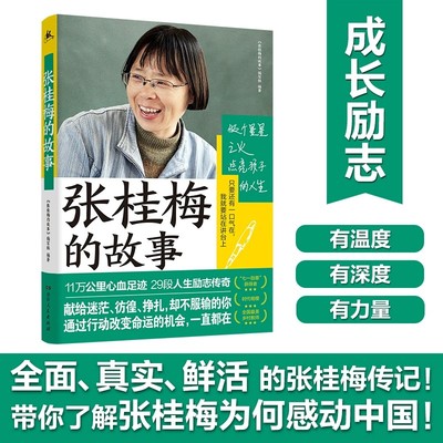 张桂梅的故事中国人物传记