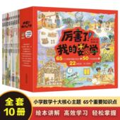 12岁儿童趣味漫画思维逻辑启蒙训练老师推荐 数学全10册6 幼小衔接图画故事书小学生一二三四五六年级课外阅读书籍 我 厉害了