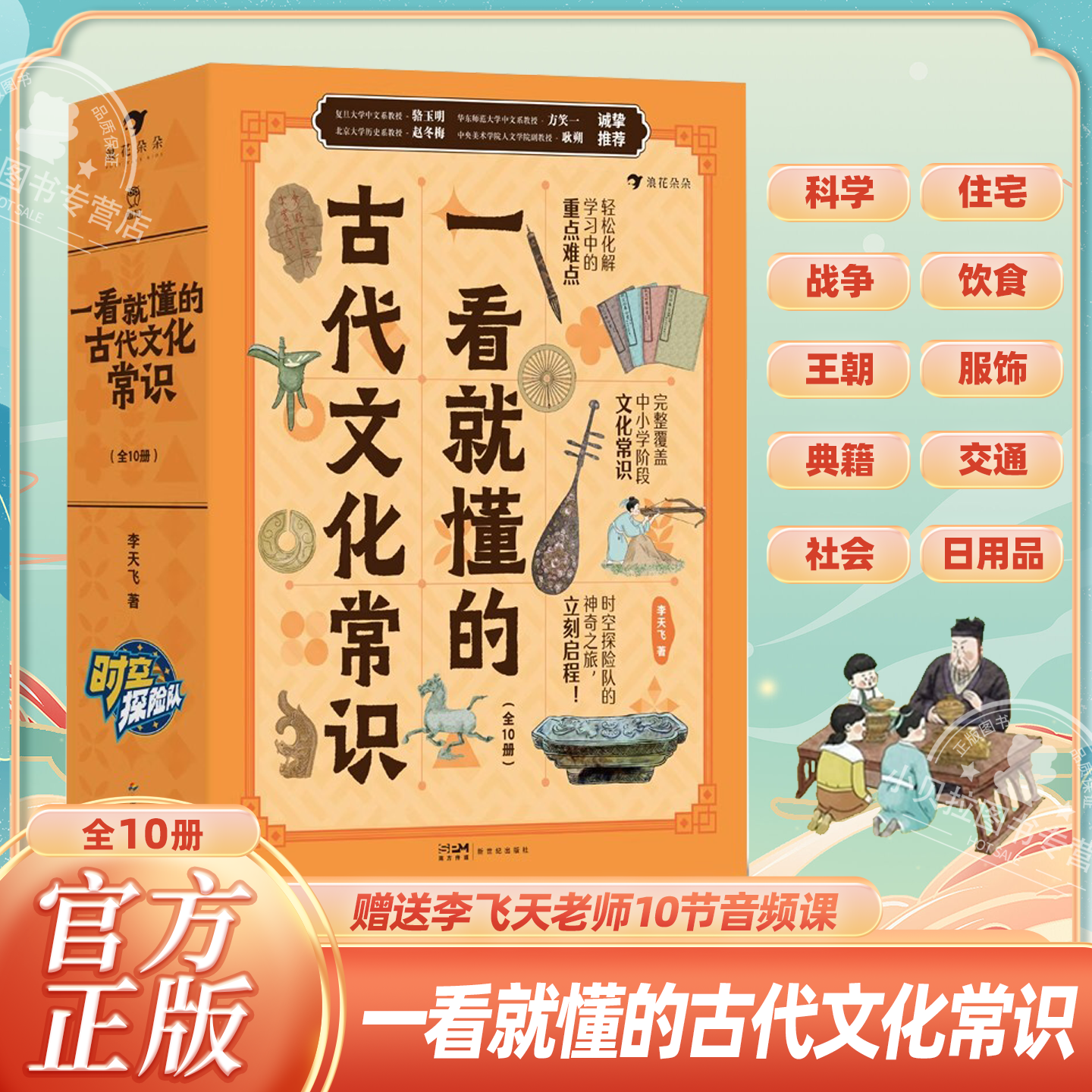 一看就懂的古代文化常识全10册覆盖中小学中国古代文化常识点一看就懂的历史哲学衣食住行礼仪制度历法节气科技小学生国学经典读物