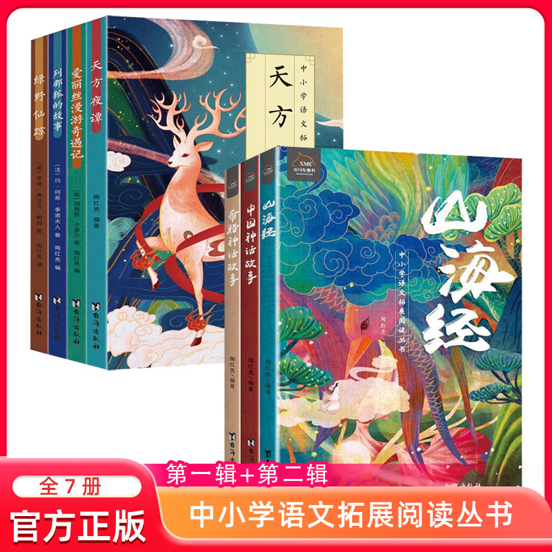 中小学语文拓展阅读丛书中国神话