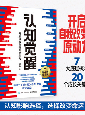 认知觉醒：开启自我改变的原动力