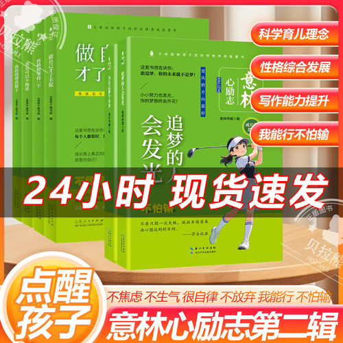 意林心励志系列全4册青少年版