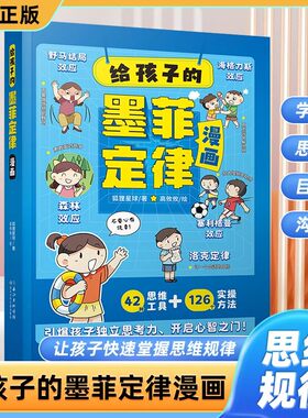 给孩子的墨菲定律漫画