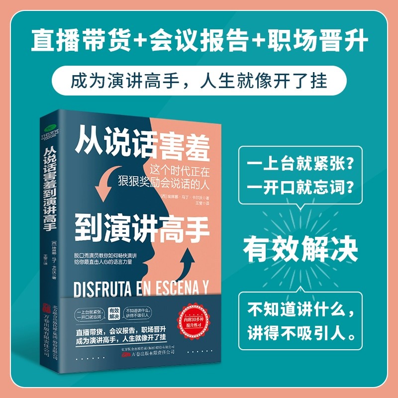 从说话害羞到演讲高手