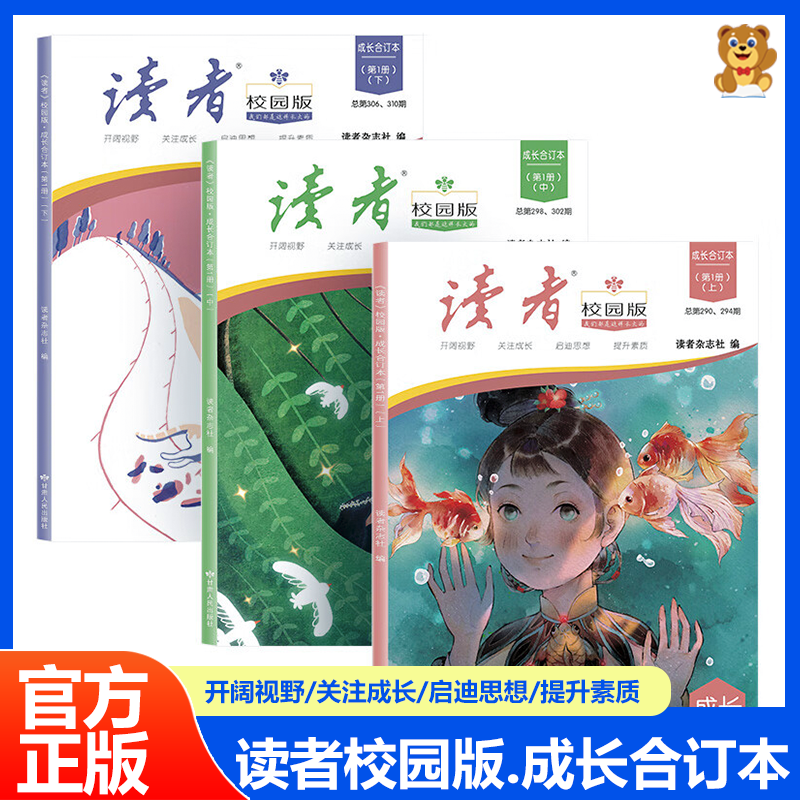 读者校园版成长合订本全套3册