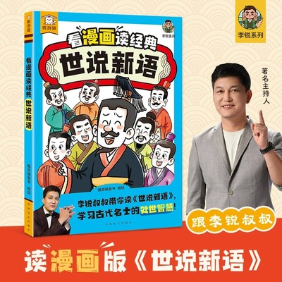 读漫画版世说新语学习处世智慧