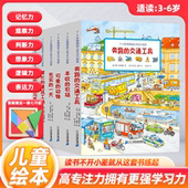 直发 农场幼儿专注力绘本点读版 德国幼儿专注力训练培养大书奔跑 正版 交通工具繁忙 建筑工地丰收 6册赠七巧板 记忆交替白天与